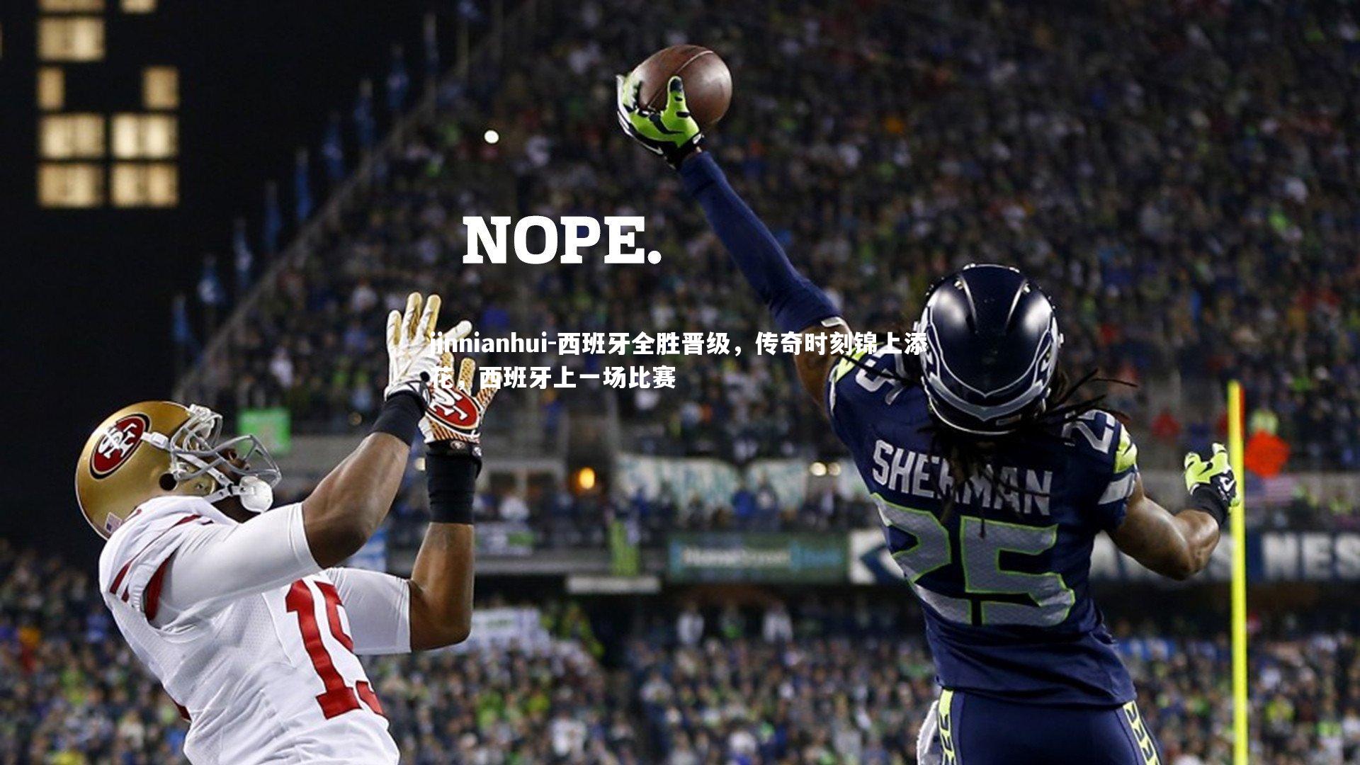 西班牙全胜晋级，传奇时刻锦上添花，西班牙上一场比赛