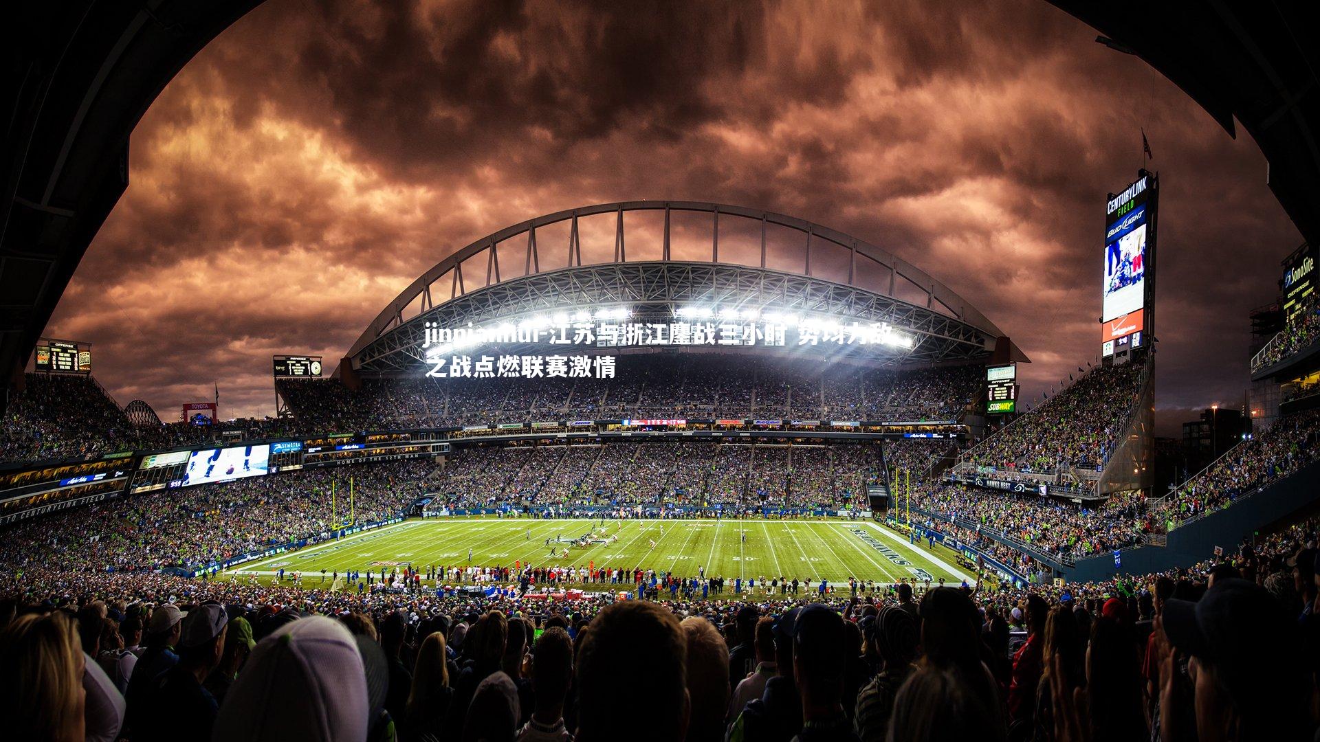 江苏与浙江鏖战三小时 势均力敌之战点燃联赛激情