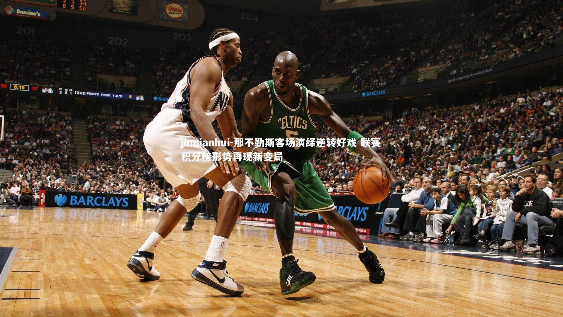 jinnianhui-那不勒斯客场演绎逆转好戏 联赛积分榜形势再现新变局